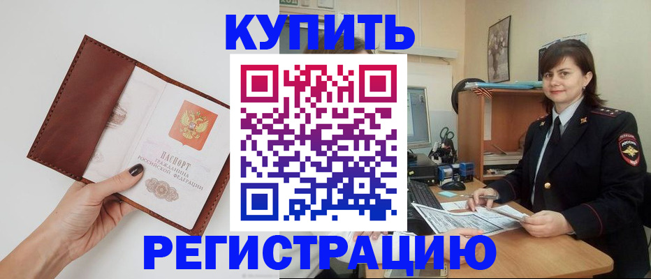 прописка 2025 в Заволжье